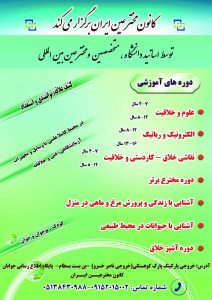 برگزاری دوره های آموزشی تابستان 98